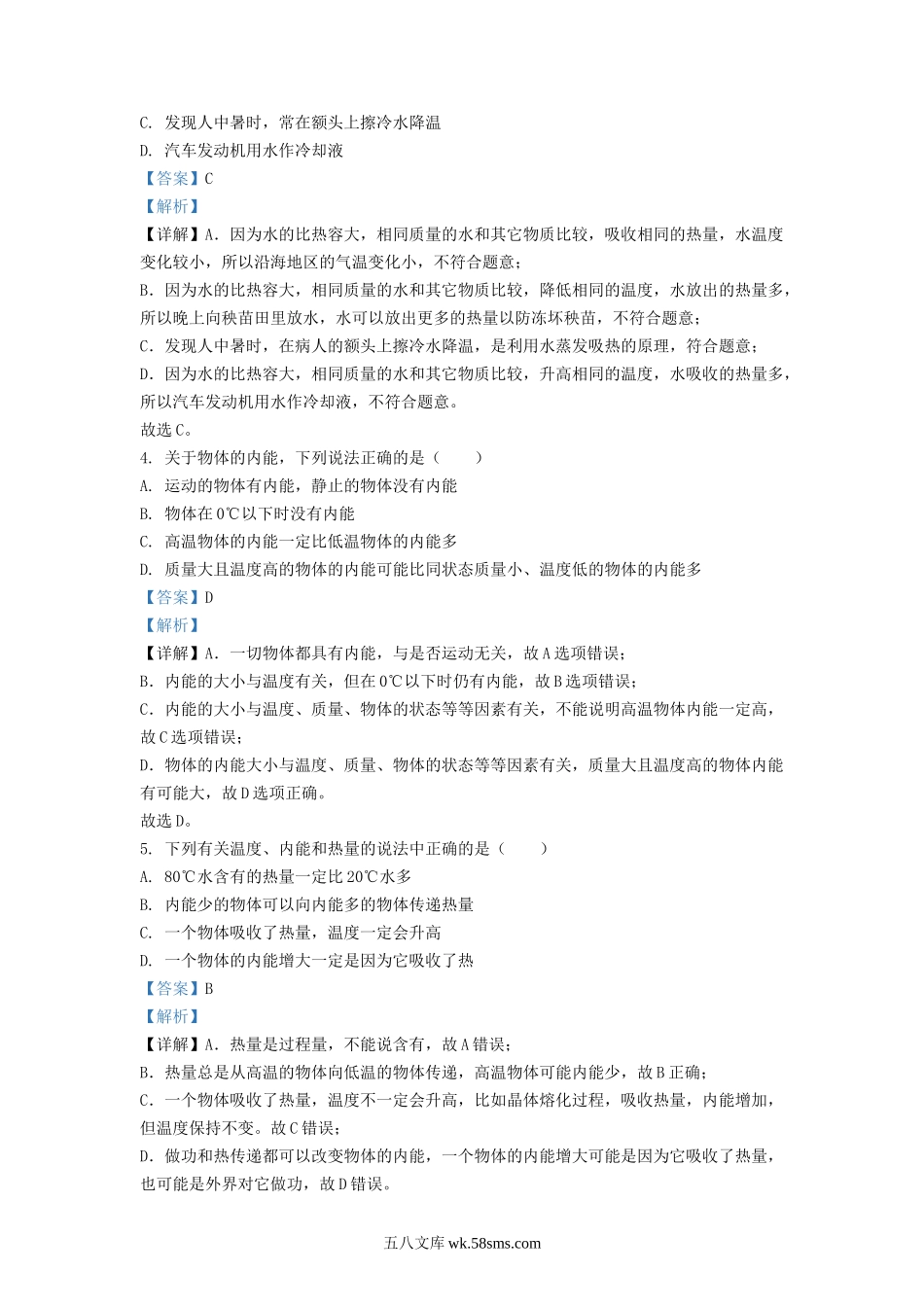 2021-2022学年广东省深圳市龙岗区九年级第一学期物理月考试题及答案.doc_第2页