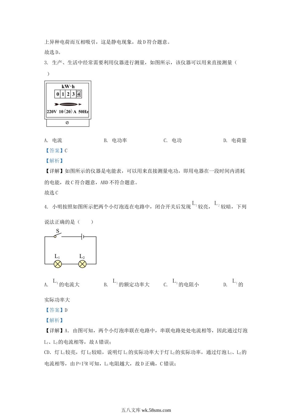 2023-2024学年山东省济南市莱芜区九年级上学期物理期末试题及答案.doc_第2页