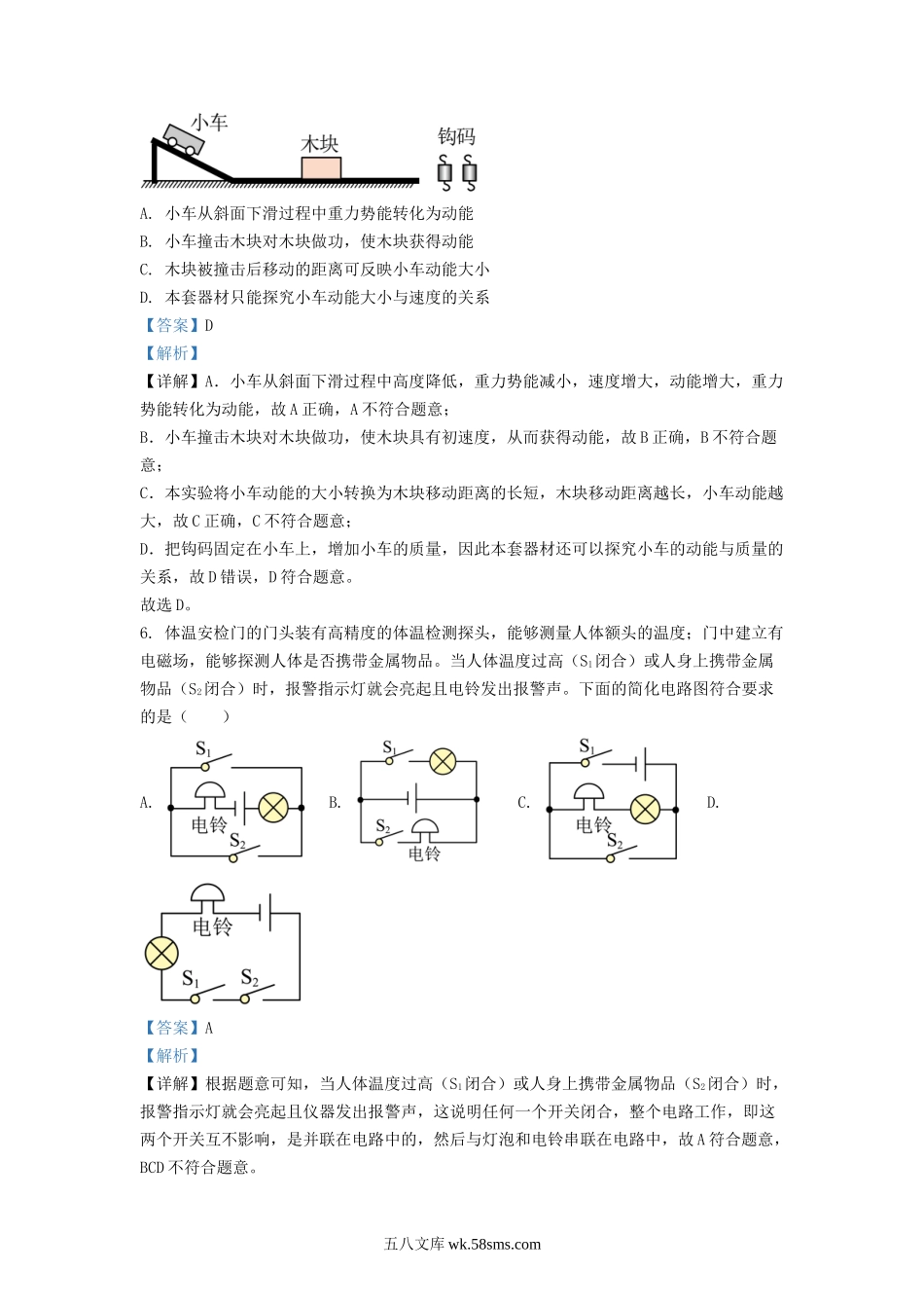 2022-2023学年江苏省南京市九年级上学期物理期末考试题及答案.doc_第3页