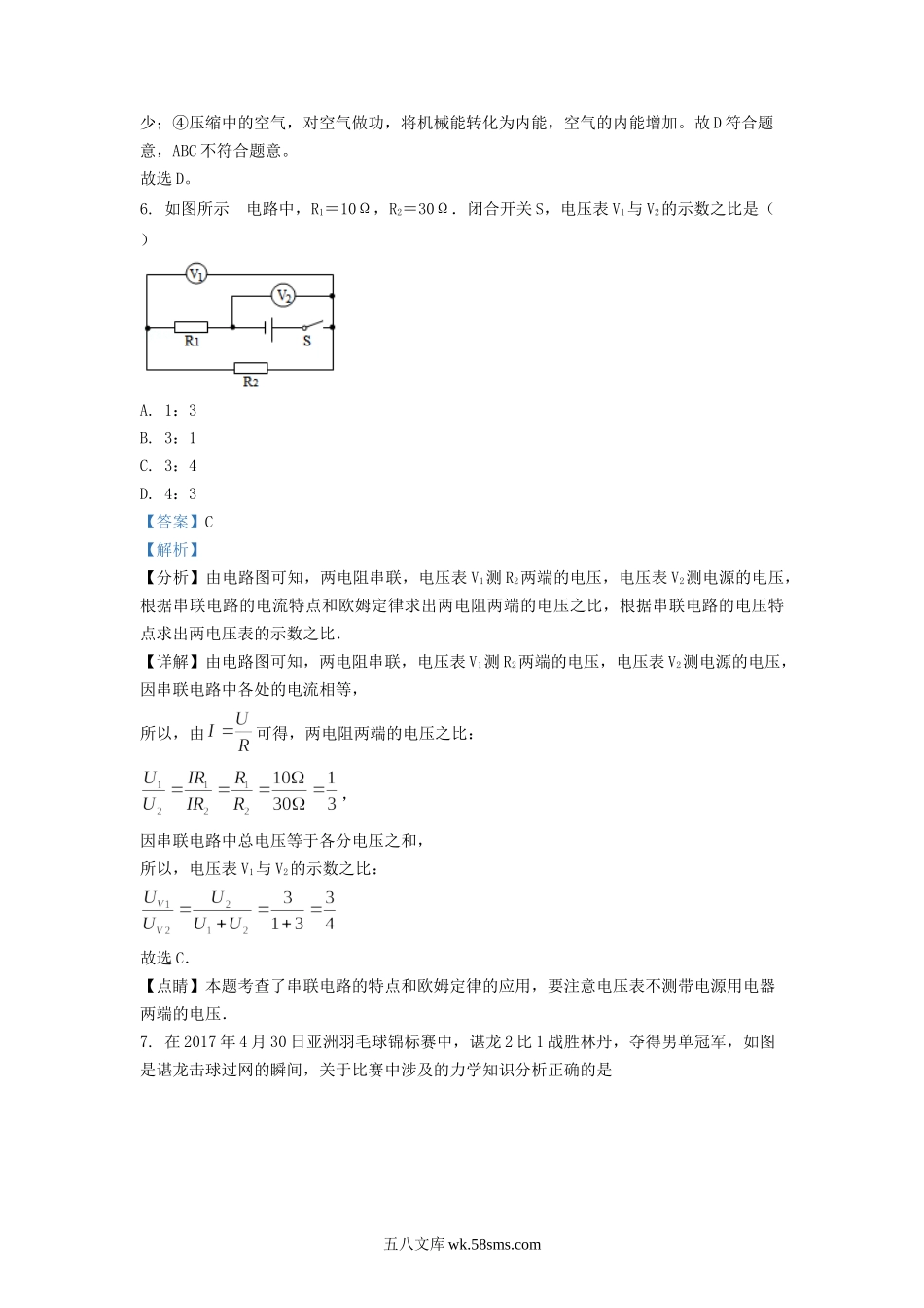 2021-2022学年江苏省南京市鼓楼区九年级上学期物理期末考试题及答案.doc_第3页