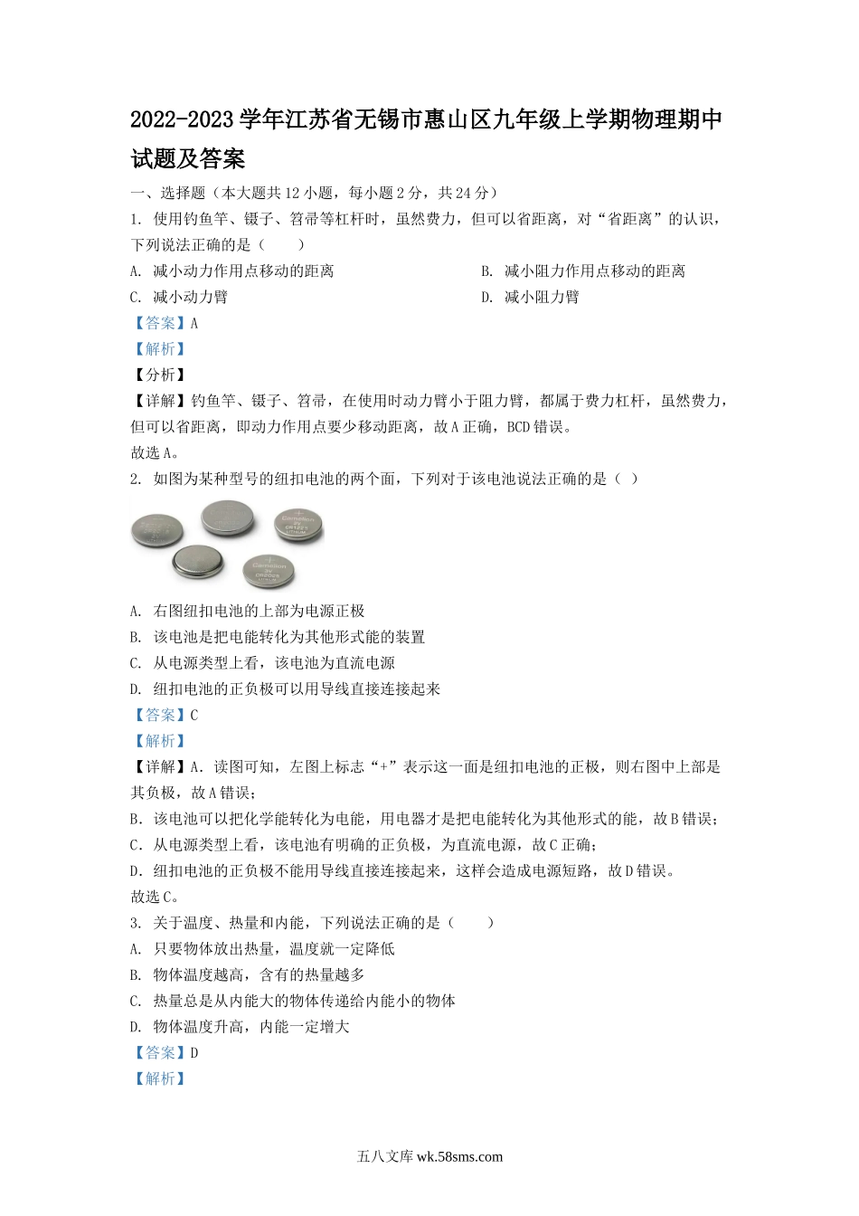 2022-2023学年江苏省无锡市惠山区九年级上学期物理期中试题及答案.doc_第1页