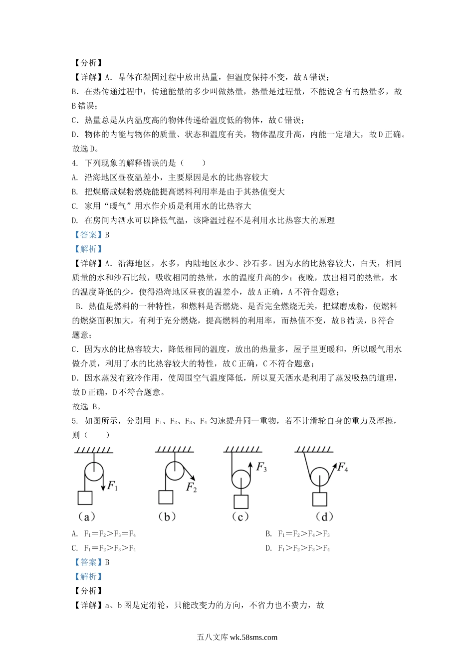 2022-2023学年江苏省无锡市惠山区九年级上学期物理期中试题及答案.doc_第2页