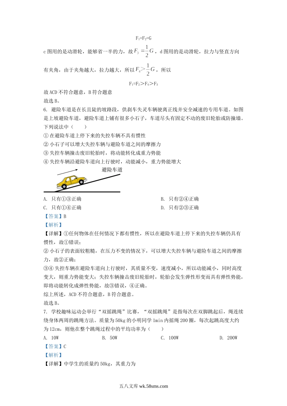 2022-2023学年江苏省无锡市惠山区九年级上学期物理期中试题及答案.doc_第3页