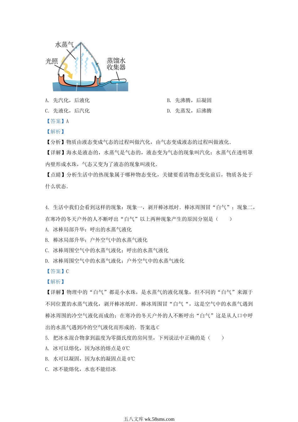 2023-2024学年山东省济南市历下区九年级上学期物理竞赛试题及答案.doc_第2页