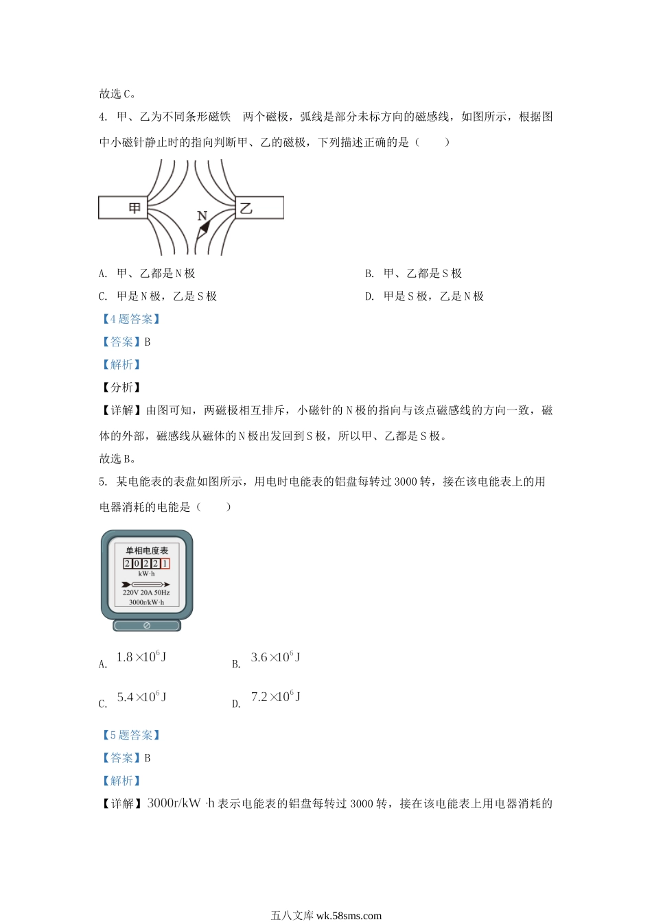 2021-2022学年天津市河西区九年级上学期物理期末试题及答案.doc_第3页