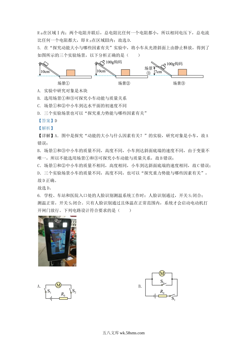 2022-2023学年江苏省苏州市常熟市九年级上学期物理期末试题及答案.doc_第3页