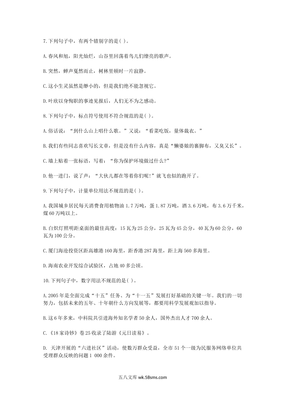 2006初级出版专业资格考试基础知识真题.doc_第2页