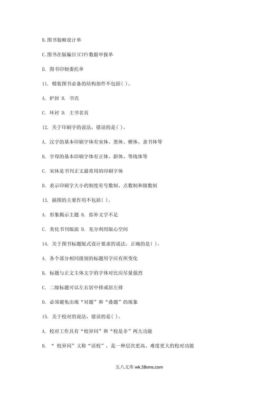 2010中级出版专业资格考试理论与实务真题及答案.doc_第3页