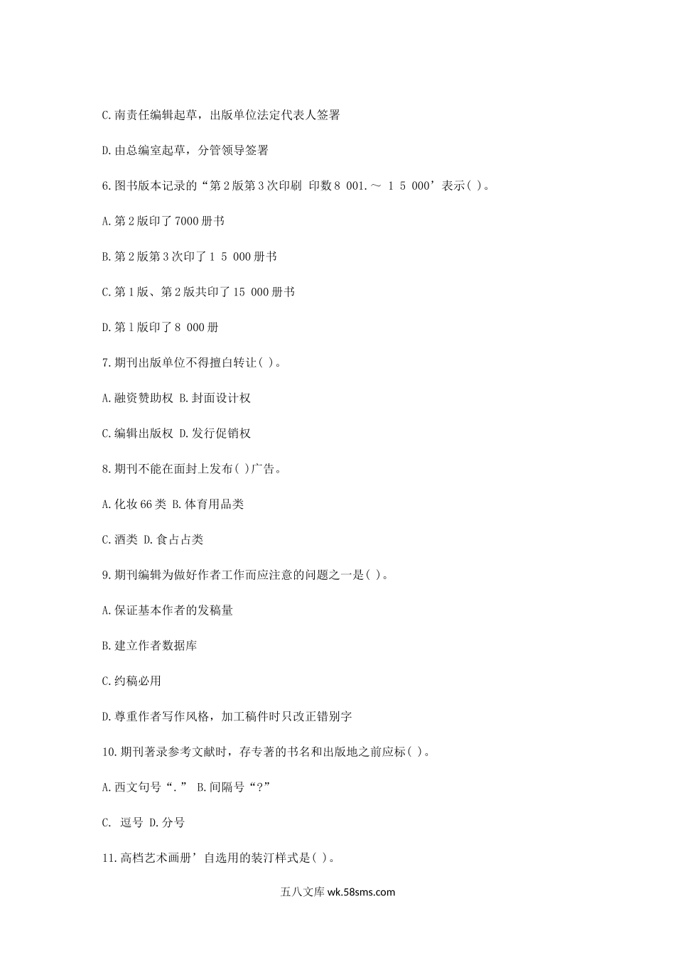 2007中级出版专业资格考试理论与实务真题及答案.doc_第2页