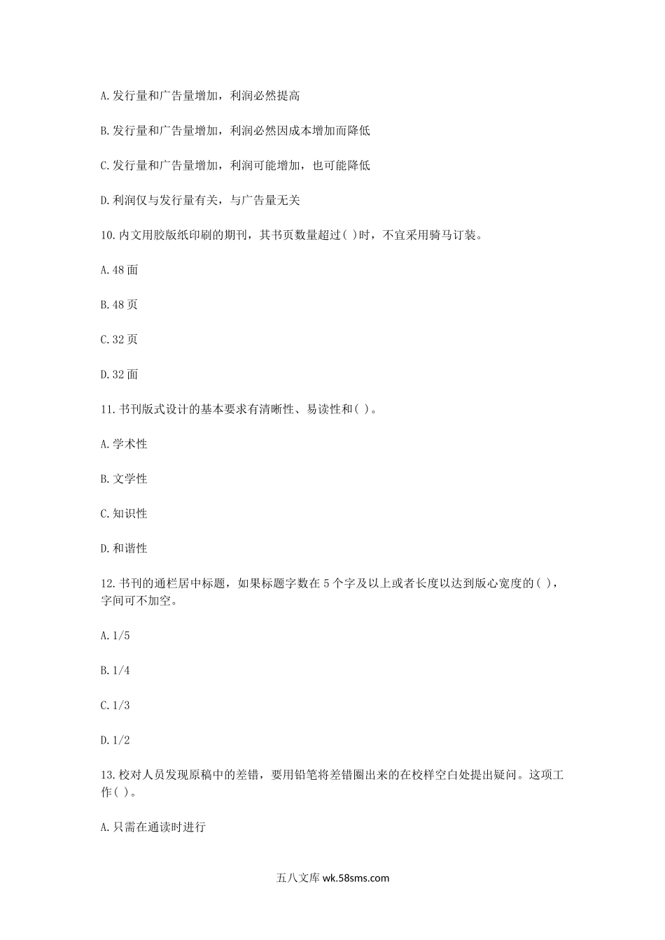 2008中级出版专业资格考试理论与实务真题及答案.doc_第3页