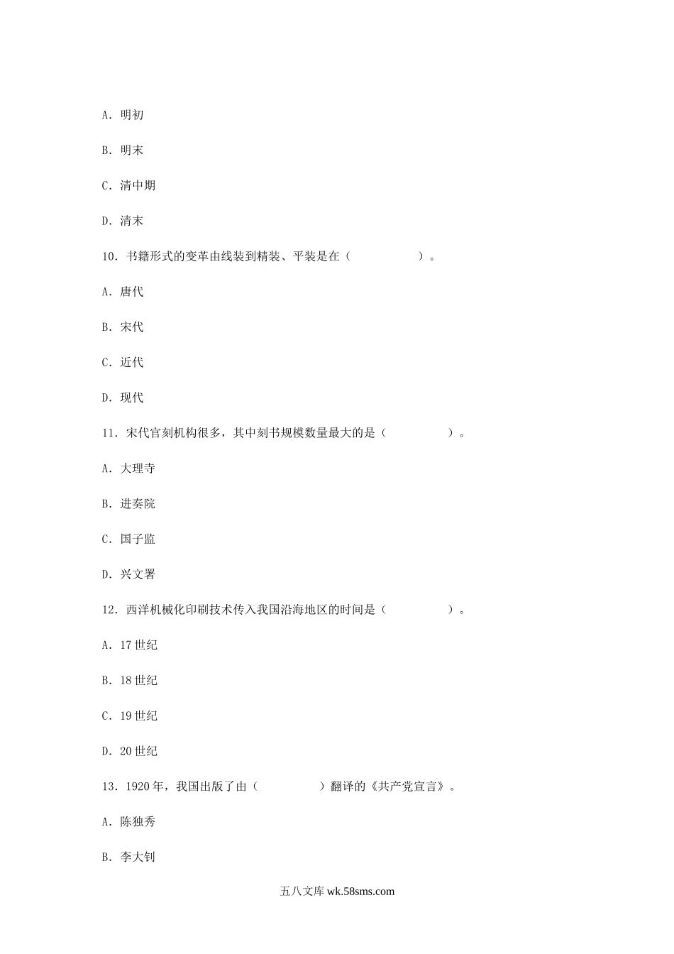 2002中级出版专业资格考试理论与实务真题.doc_第3页