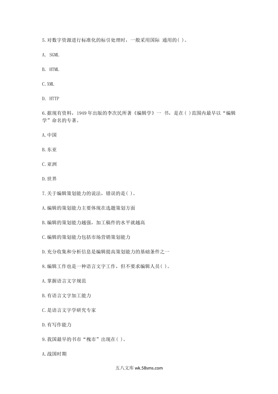 2014中级出版专业资格考试基础知识真题及答案.doc_第2页