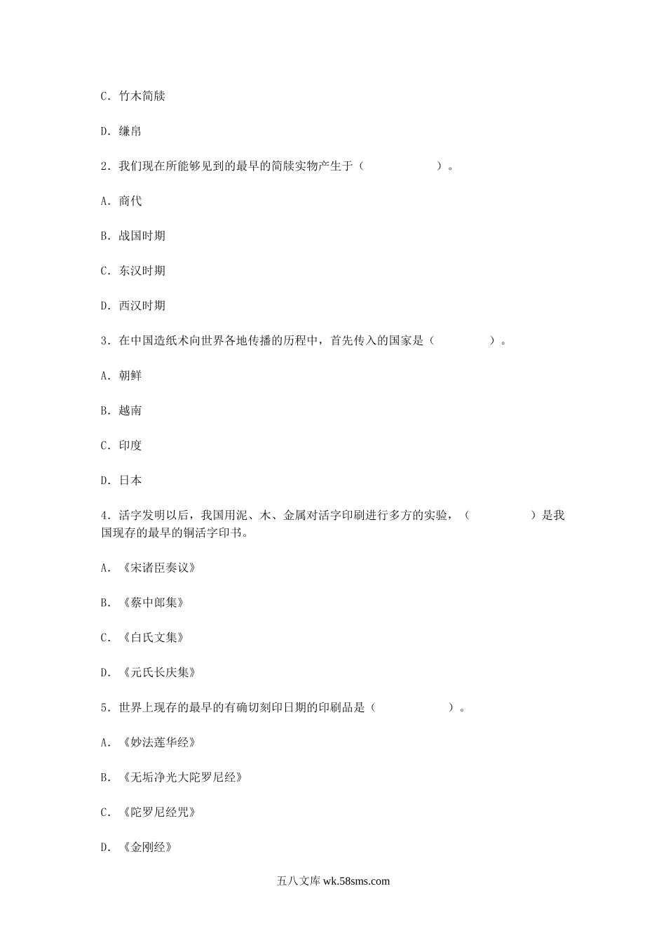 2002中级出版专业资格考试基础知识真题.doc_第2页