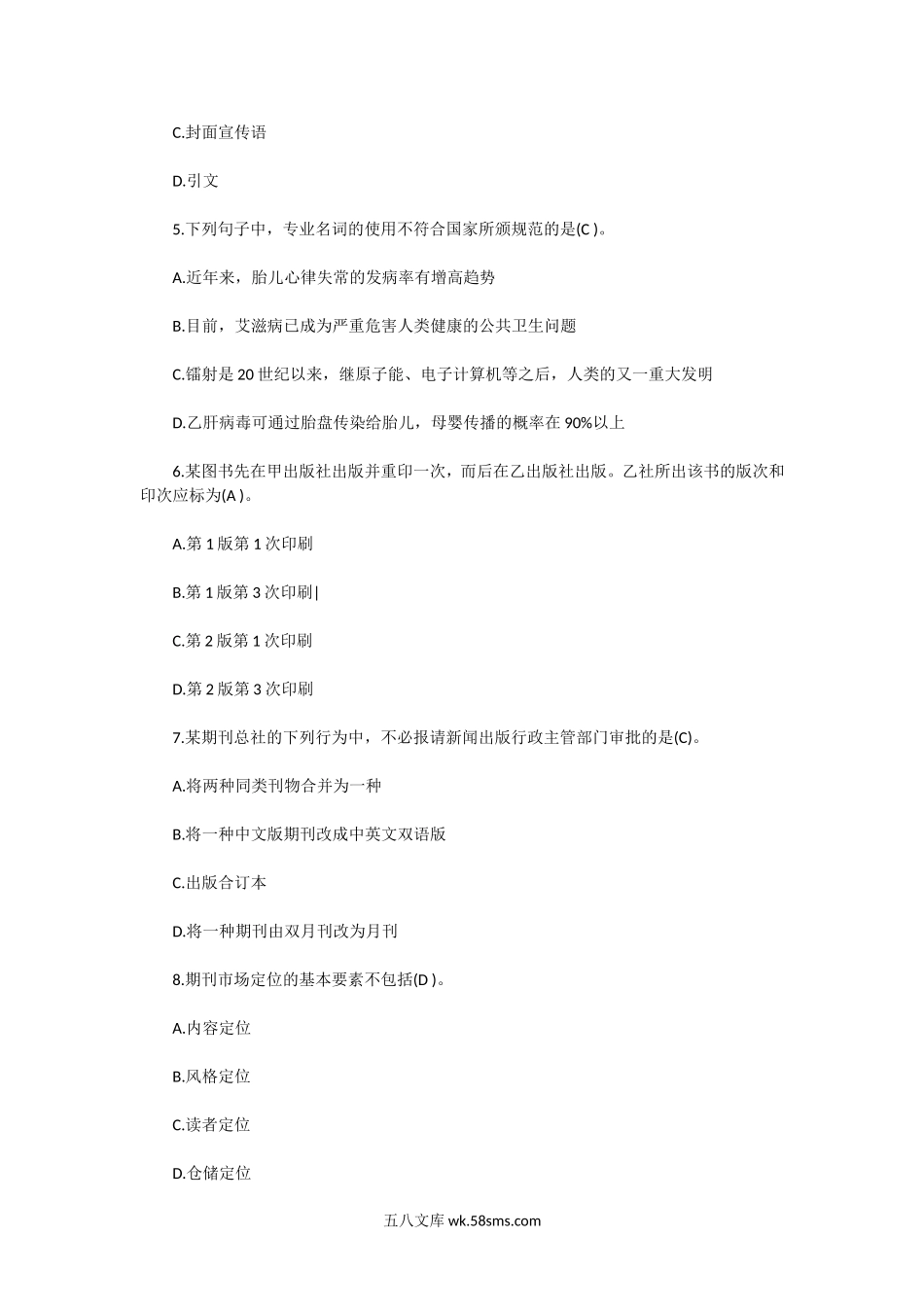 2015中级出版专业资格考试理论与实务真题及答案.doc_第2页