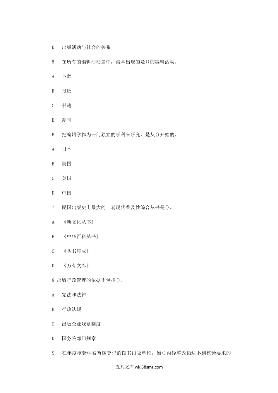 2015中级出版专业资格考试基础知识真题及答案.doc_第2页