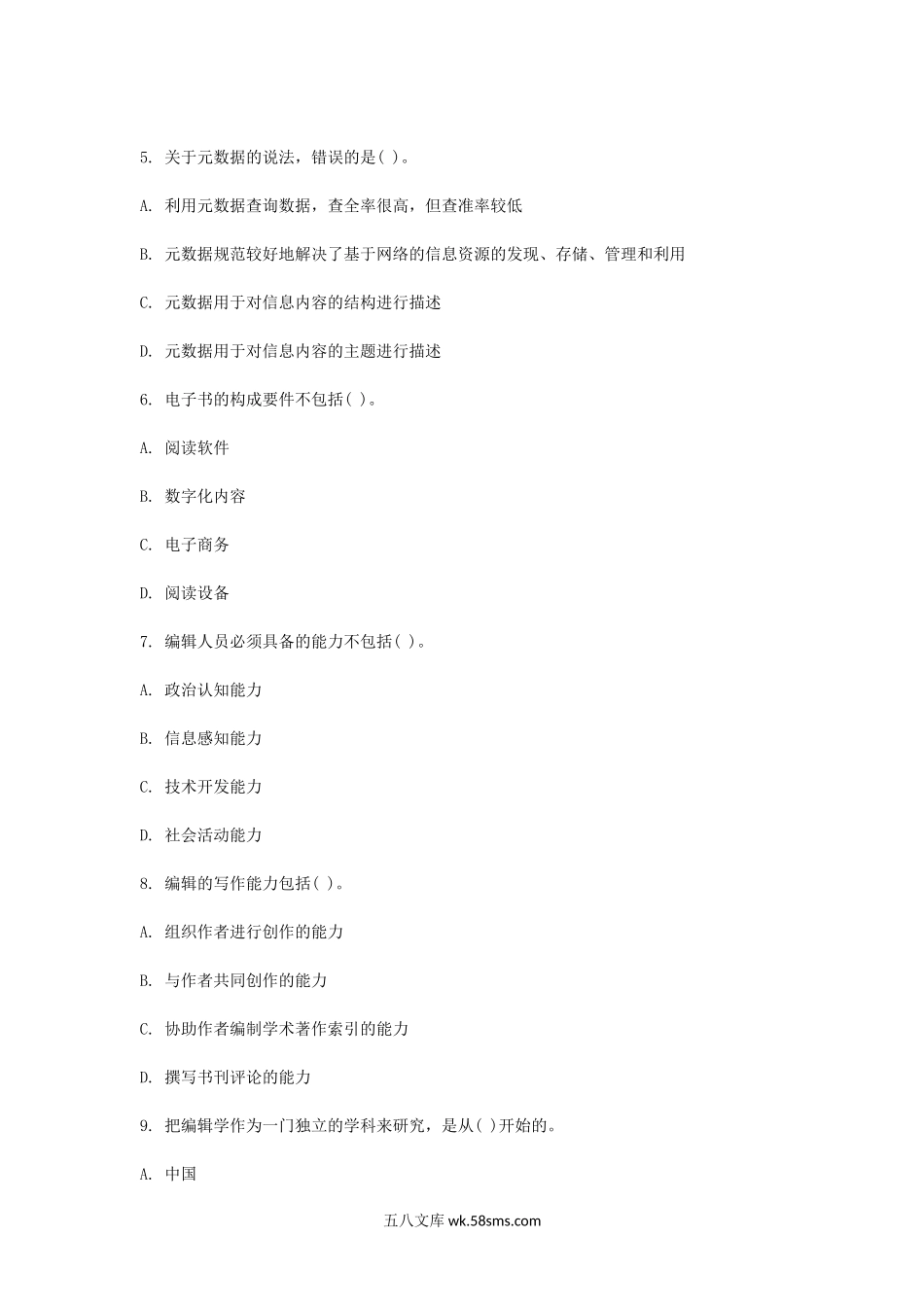 2013中级出版专业资格考试基础知识真题及答案.doc_第2页