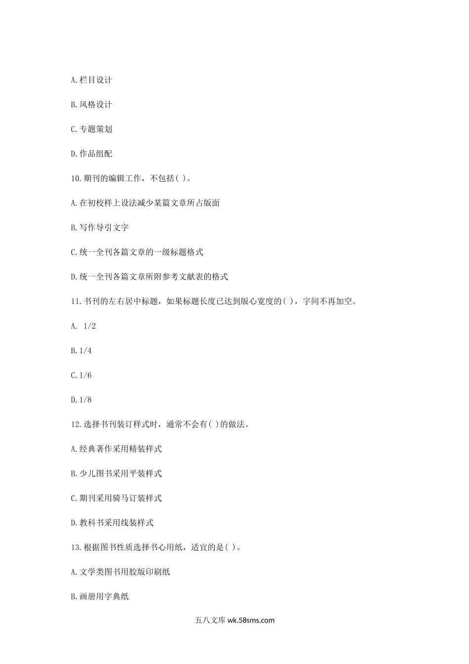 2014中级出版专业资格考试理论与实务真题及答案.doc_第3页