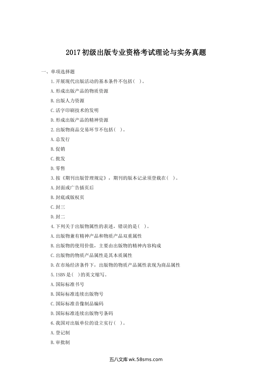 2017初级出版专业资格考试理论与实务真题.doc_第1页
