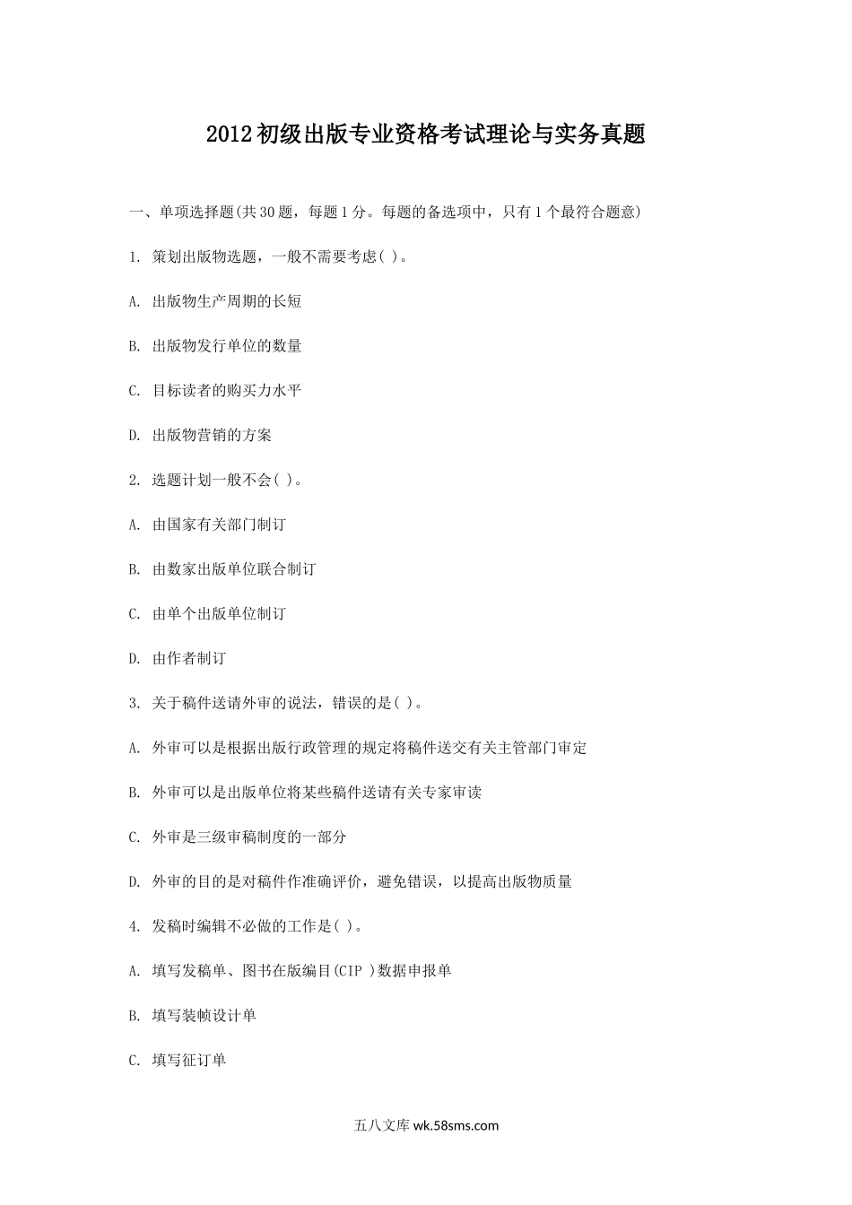 2012初级出版专业资格考试理论与实务真题.doc_第1页