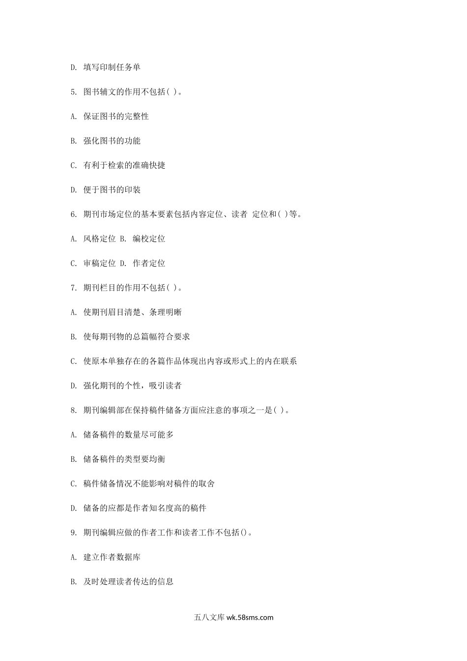 2012初级出版专业资格考试理论与实务真题.doc_第2页