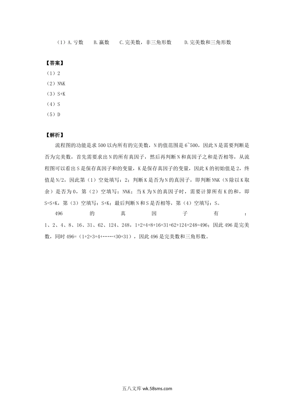 2018上半年程序员考试真题及答案-下午卷.doc_第2页