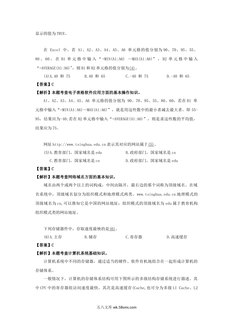 2011下半年程序员考试真题及答案-上午卷.doc_第2页