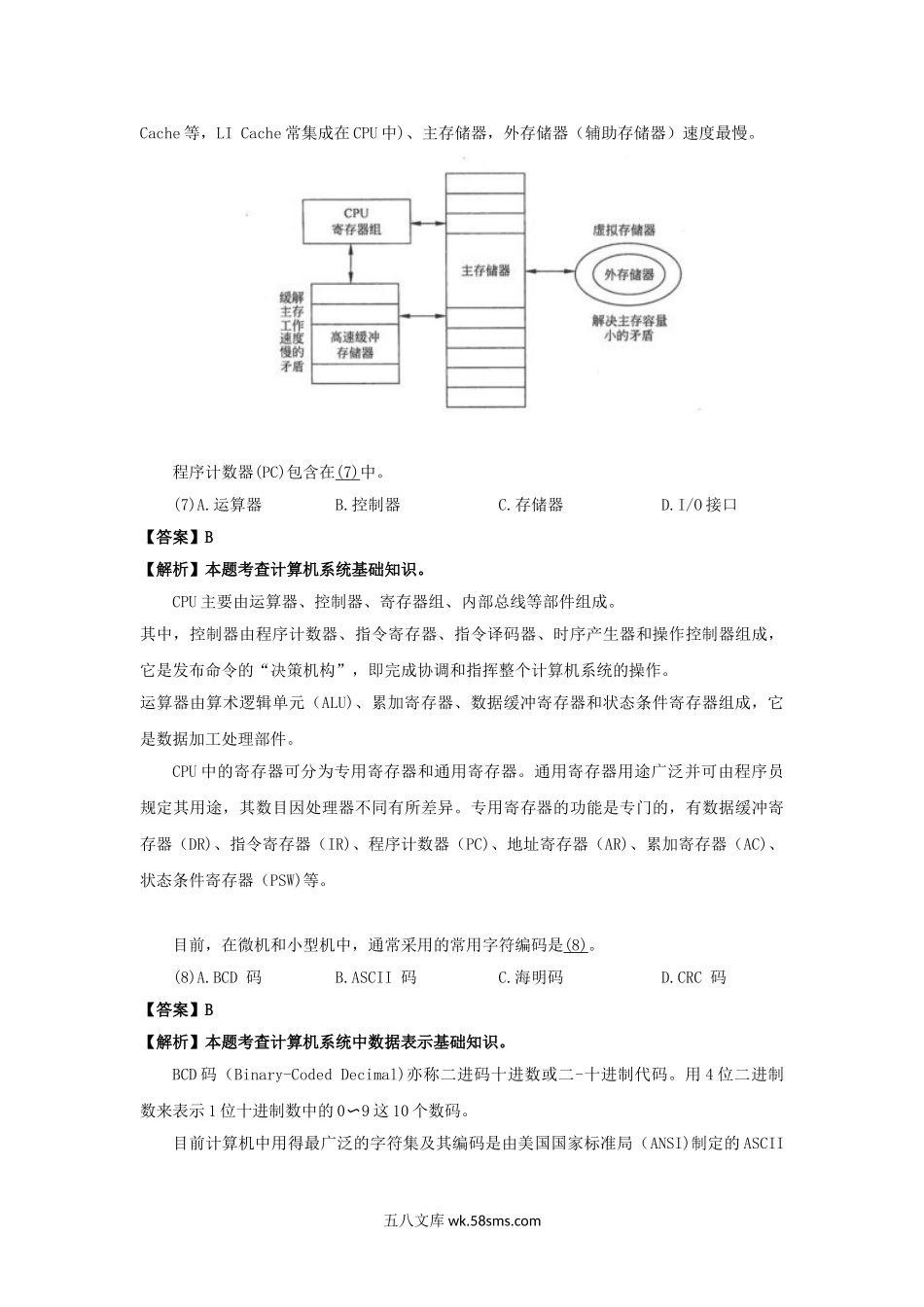 2011下半年程序员考试真题及答案-上午卷.doc_第3页