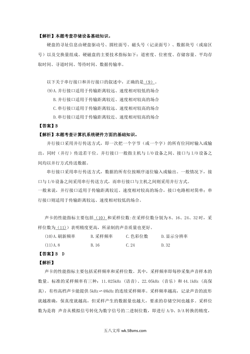 2012下半年程序员考试真题及答案-上午卷.doc_第3页