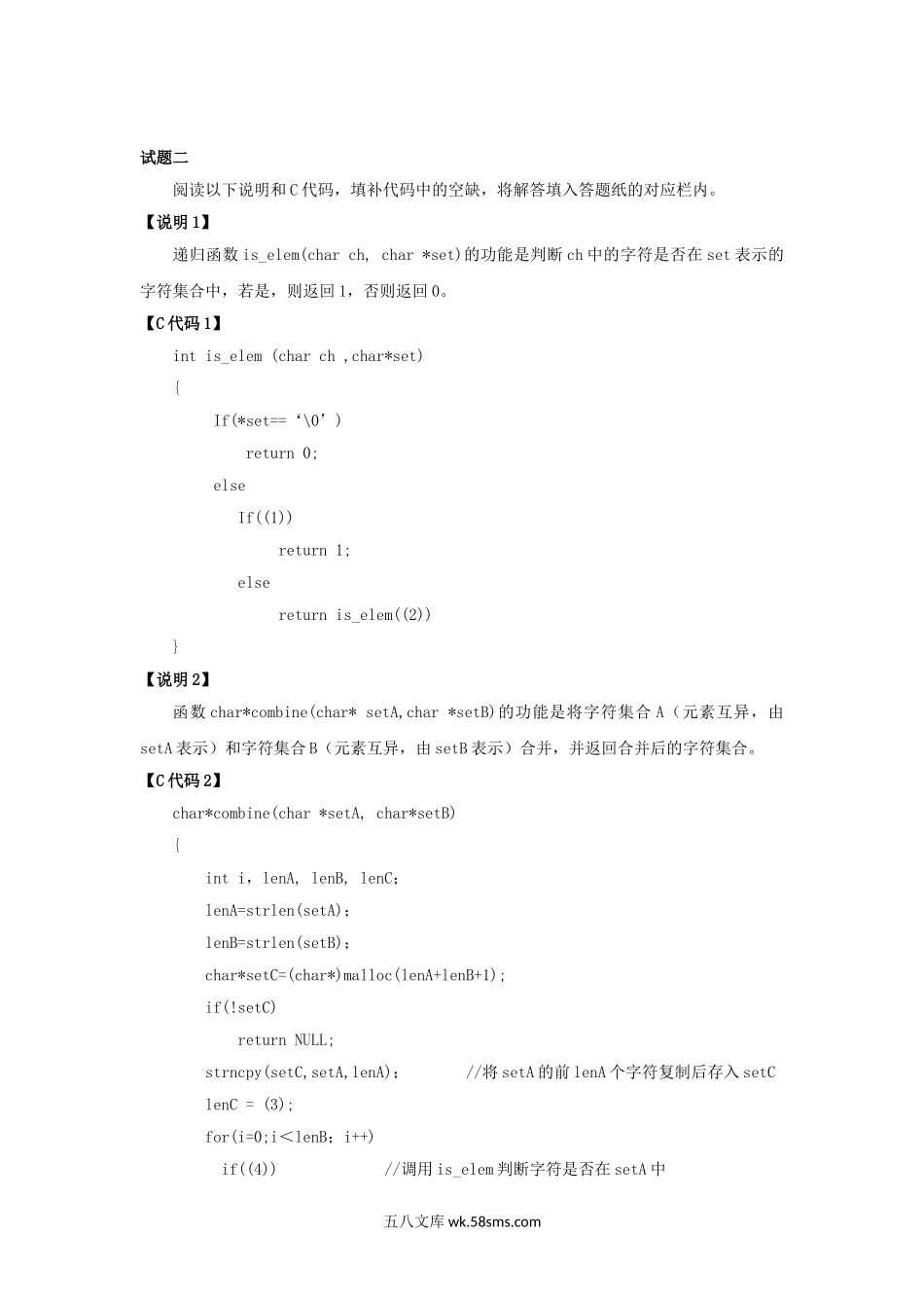 2016上半年程序员考试真题及答案-下午卷.doc_第3页