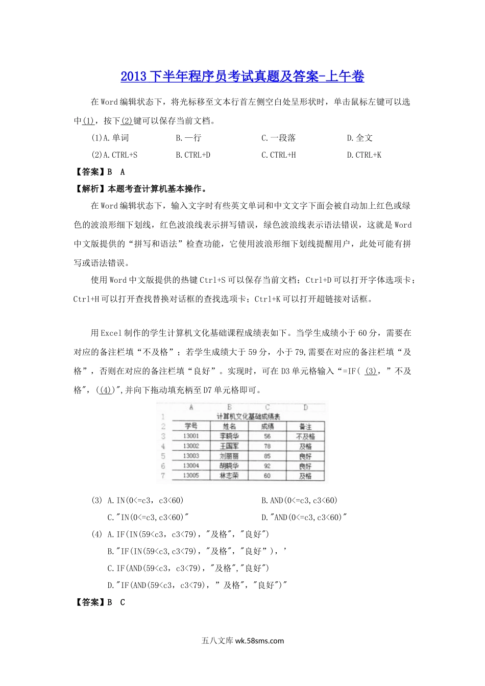 2013下半年程序员考试真题及答案-上午卷.doc_第1页