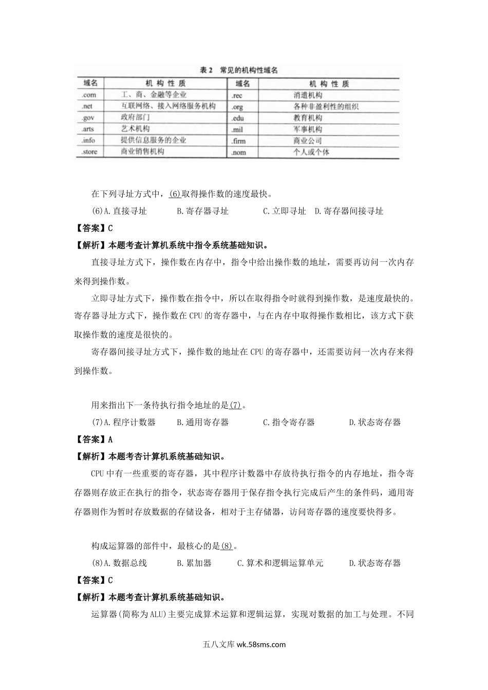 2013下半年程序员考试真题及答案-上午卷.doc_第3页