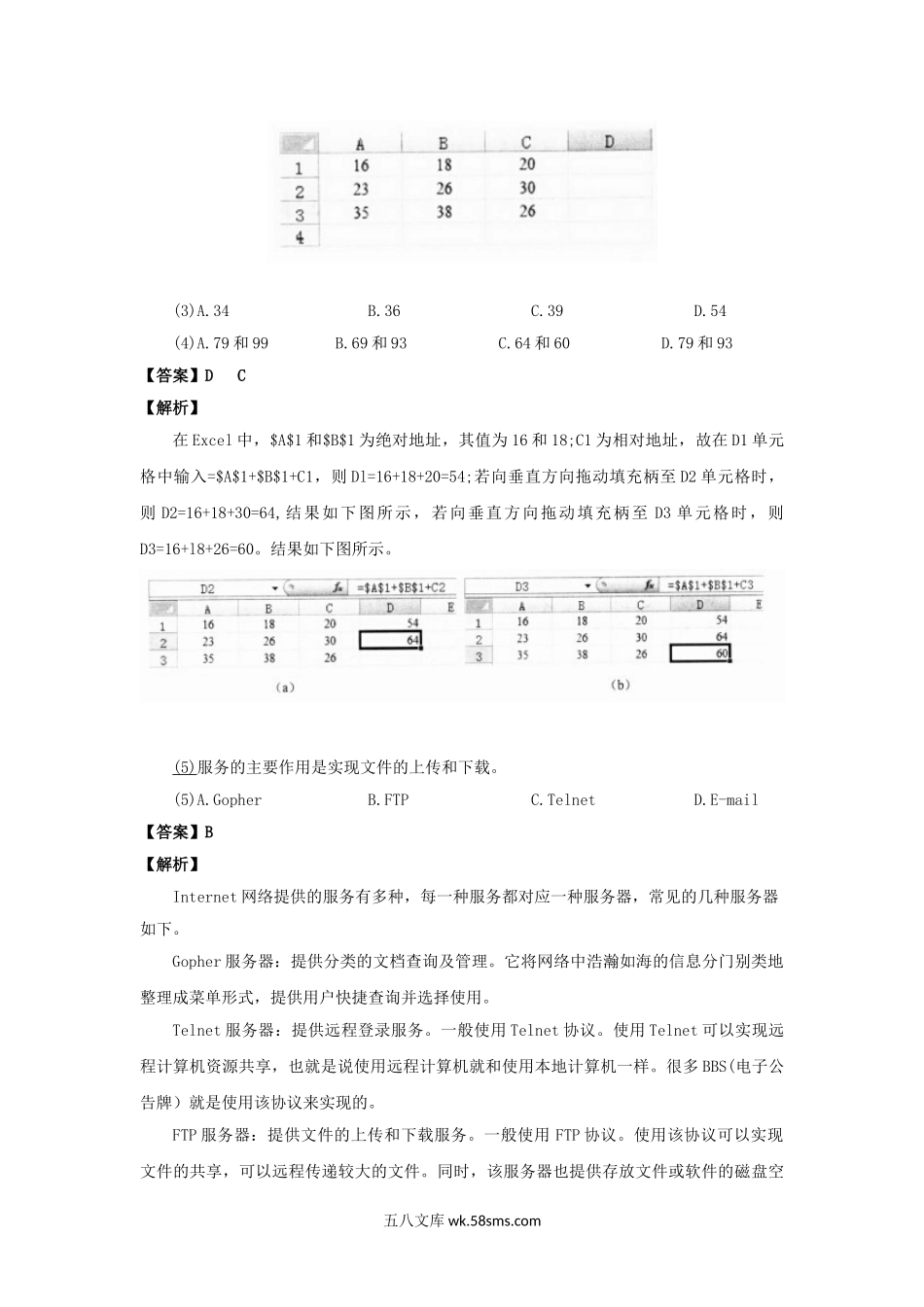 2013上半年程序员考试真题及答案-上午卷.doc_第2页