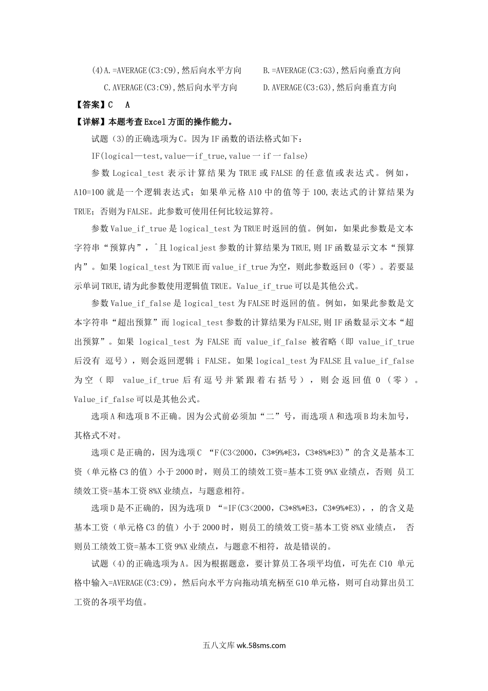 2011上半年程序员考试真题及答案-上午卷.doc_第2页