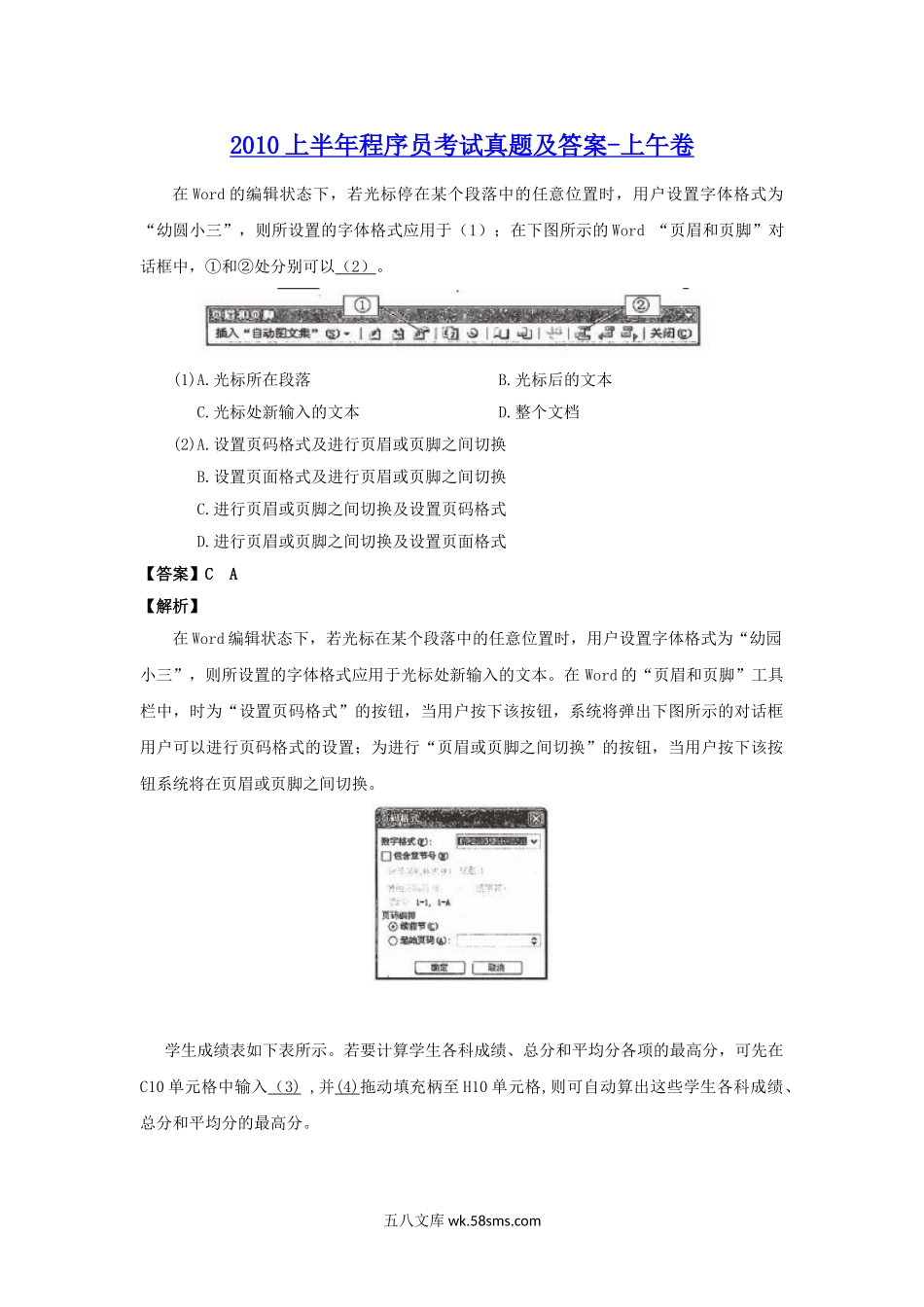 2010上半年程序员考试真题及答案-上午卷.doc_第1页