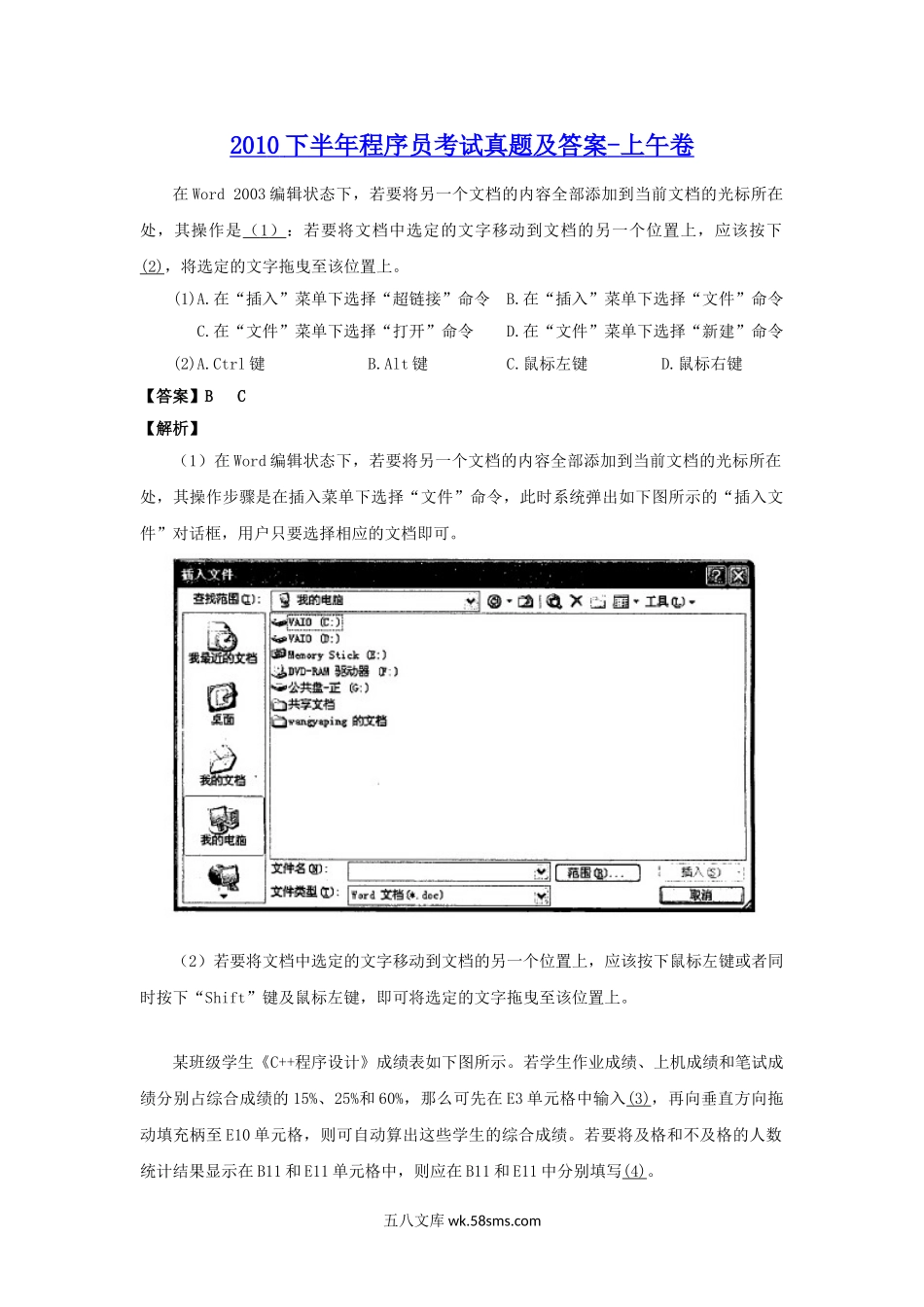 2010下半年程序员考试真题及答案-上午卷.doc_第1页