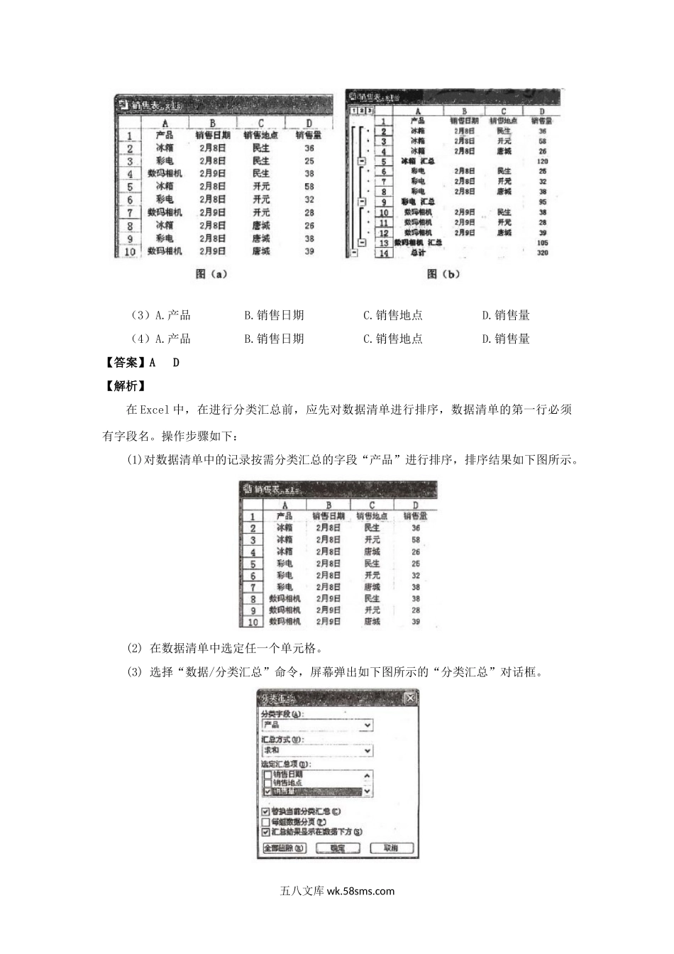 2009上半年程序员考试真题及答案-上午卷.doc_第2页