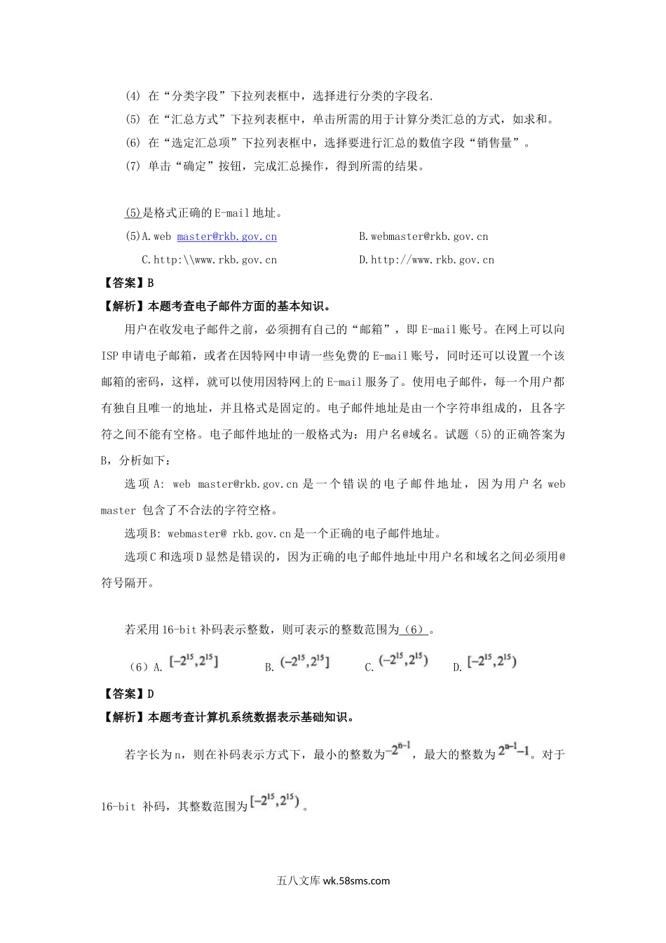 2009上半年程序员考试真题及答案-上午卷.doc_第3页