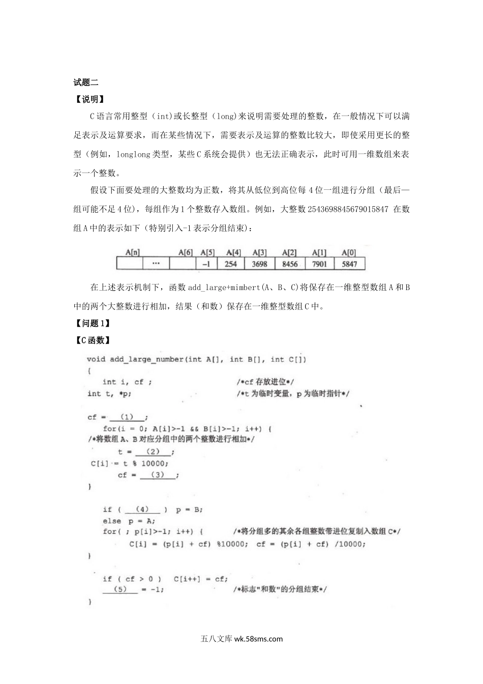 2009上半年程序员考试真题及答案-下午卷.doc_第3页