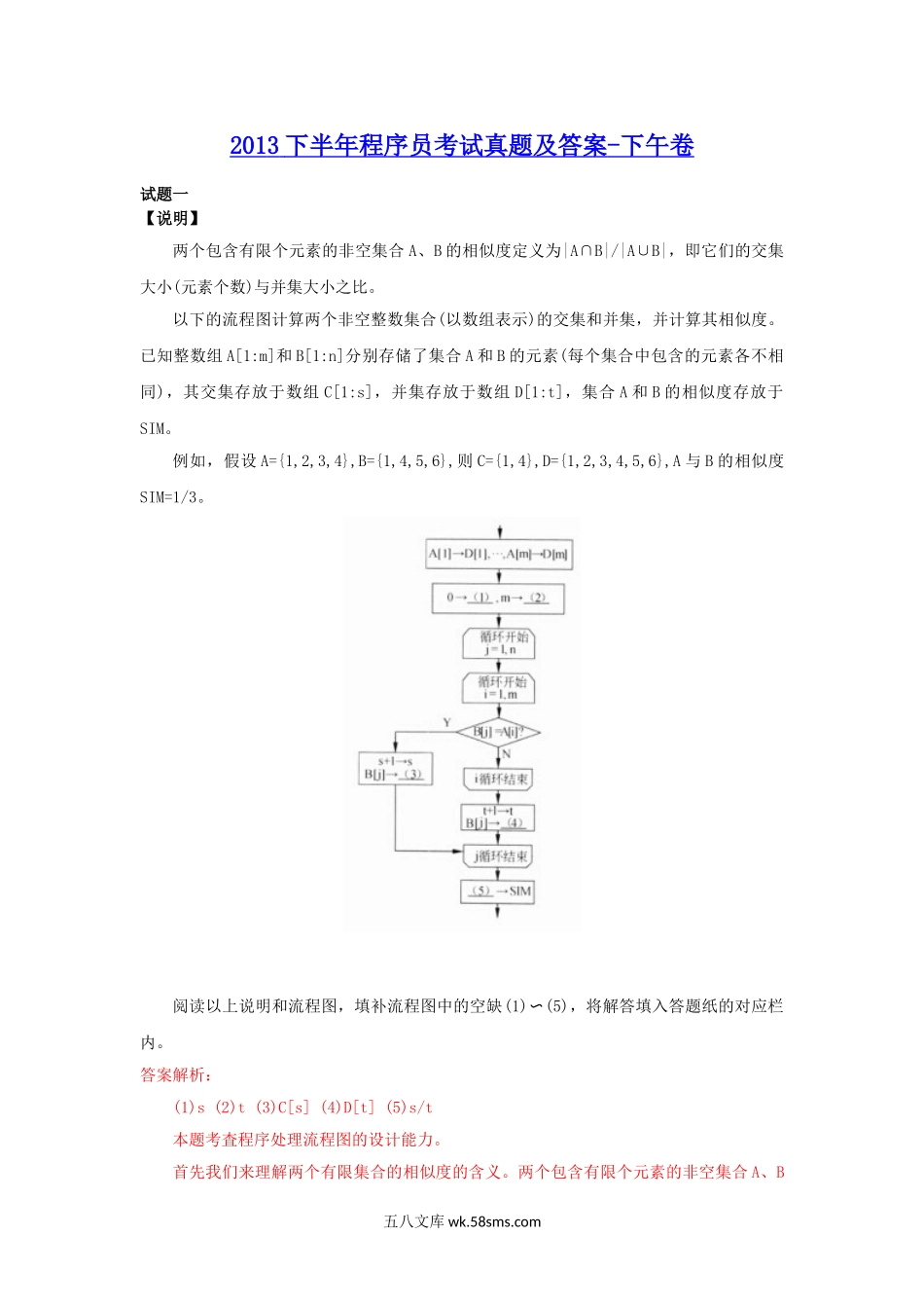 2013下半年程序员考试真题及答案-下午卷.doc_第1页