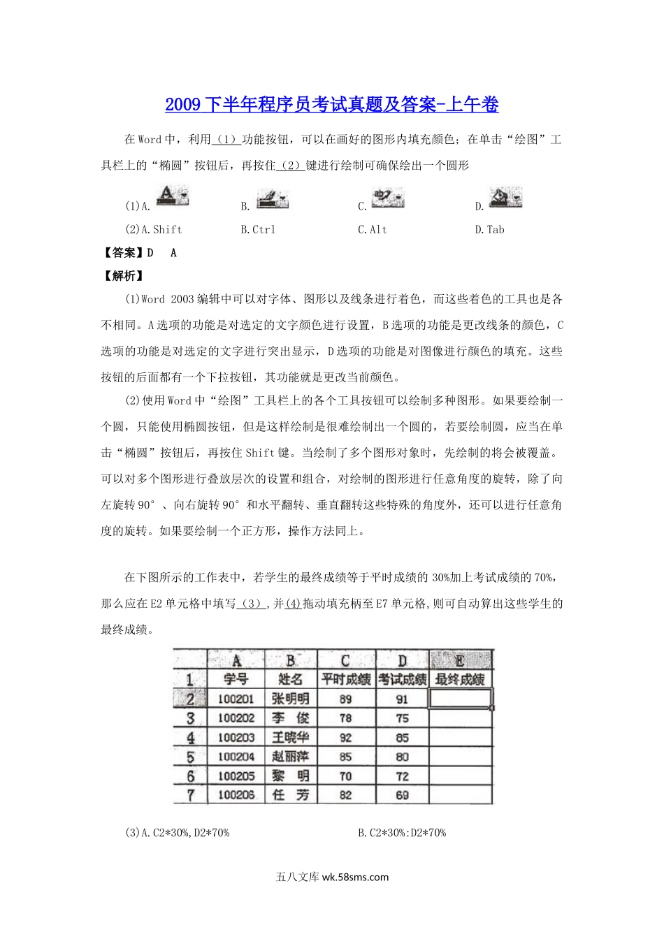 2009下半年程序员考试真题及答案-上午卷.doc_第1页