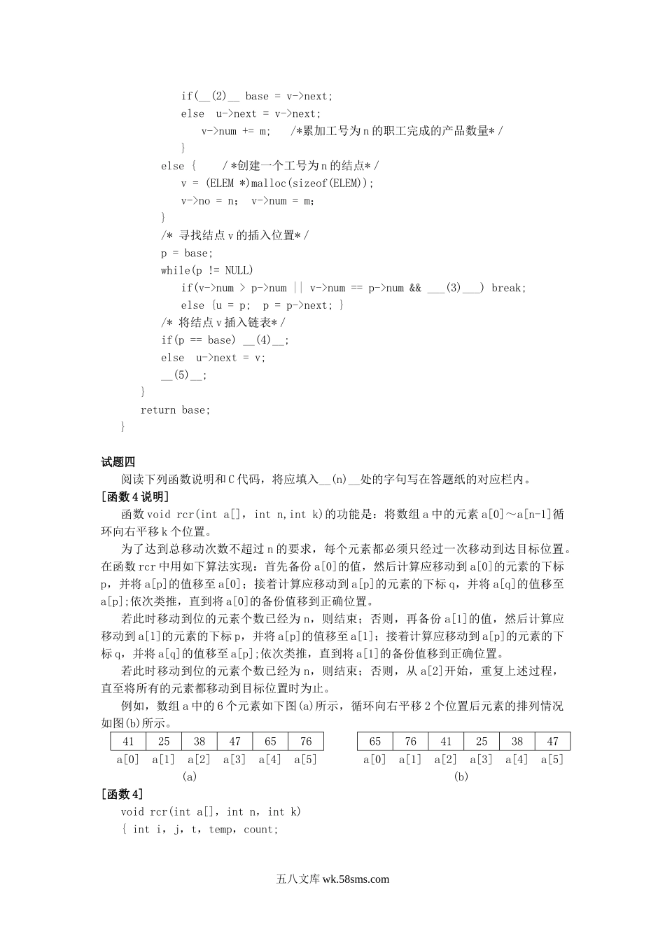 2003上半年程序员考试真题及答案-下午卷.doc_第3页