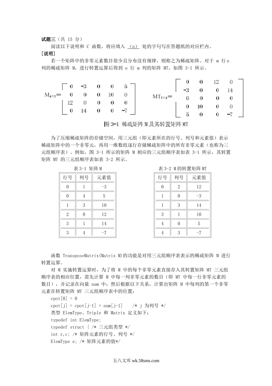 2006下半年程序员考试真题及答案-下午卷.doc_第3页