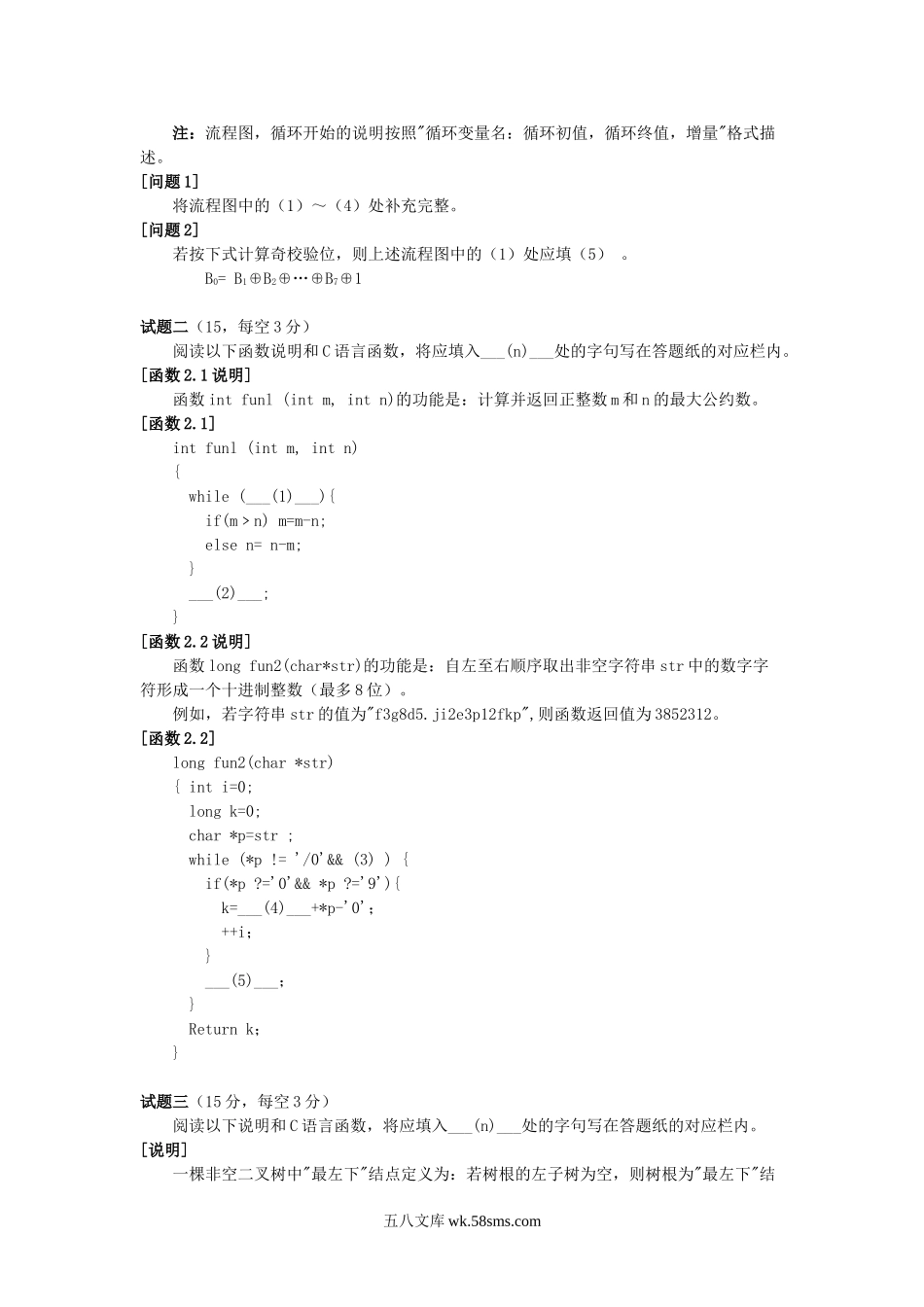 2005上半年程序员考试真题及答案-下午卷.doc_第2页