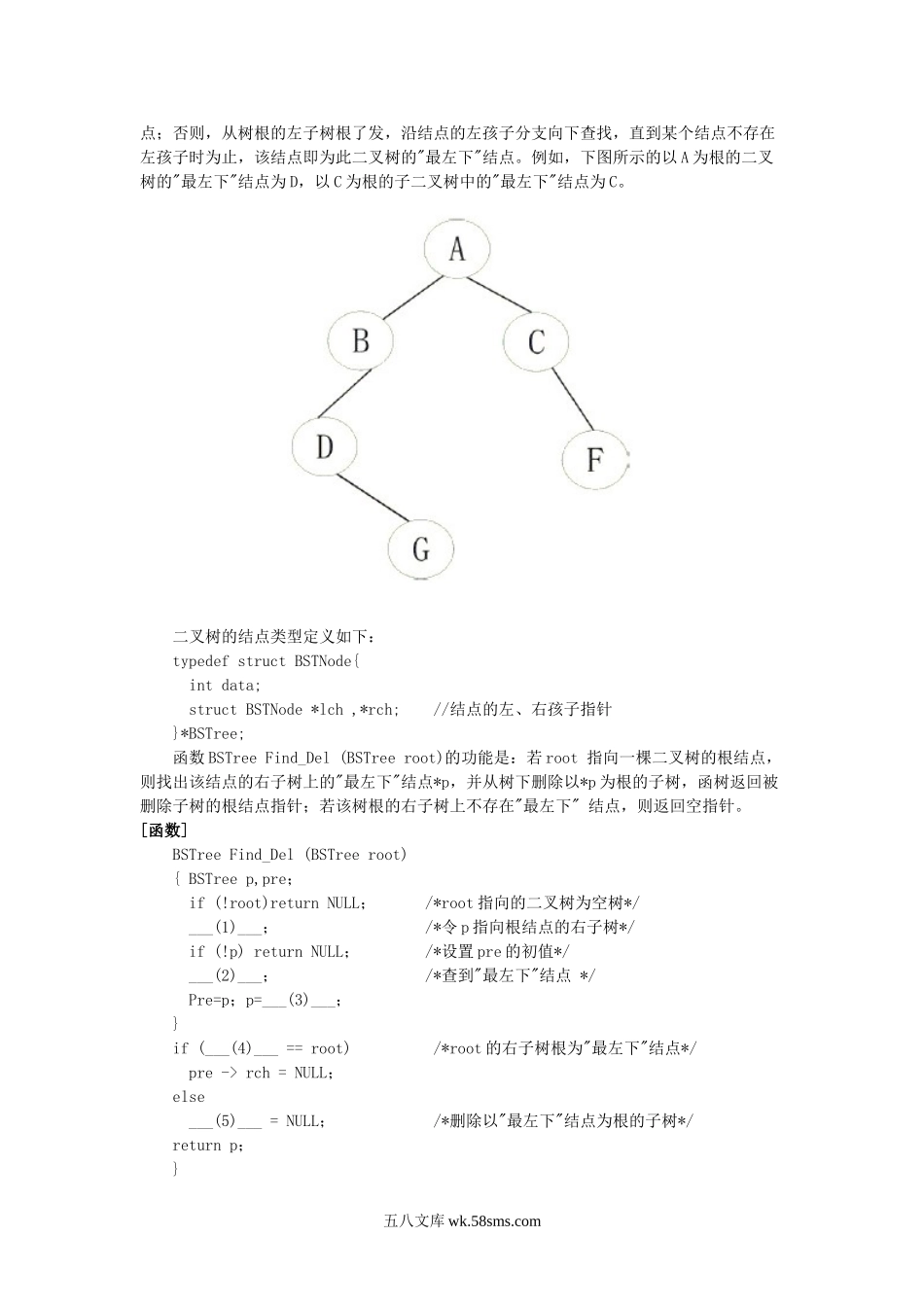 2005上半年程序员考试真题及答案-下午卷.doc_第3页