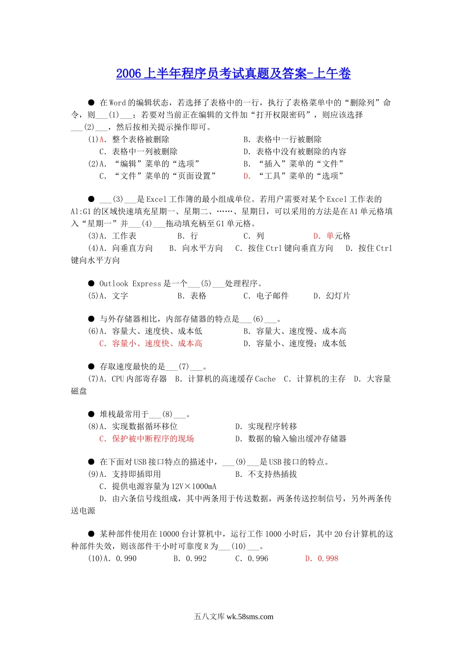 2006上半年程序员考试真题及答案-上午卷.doc_第1页