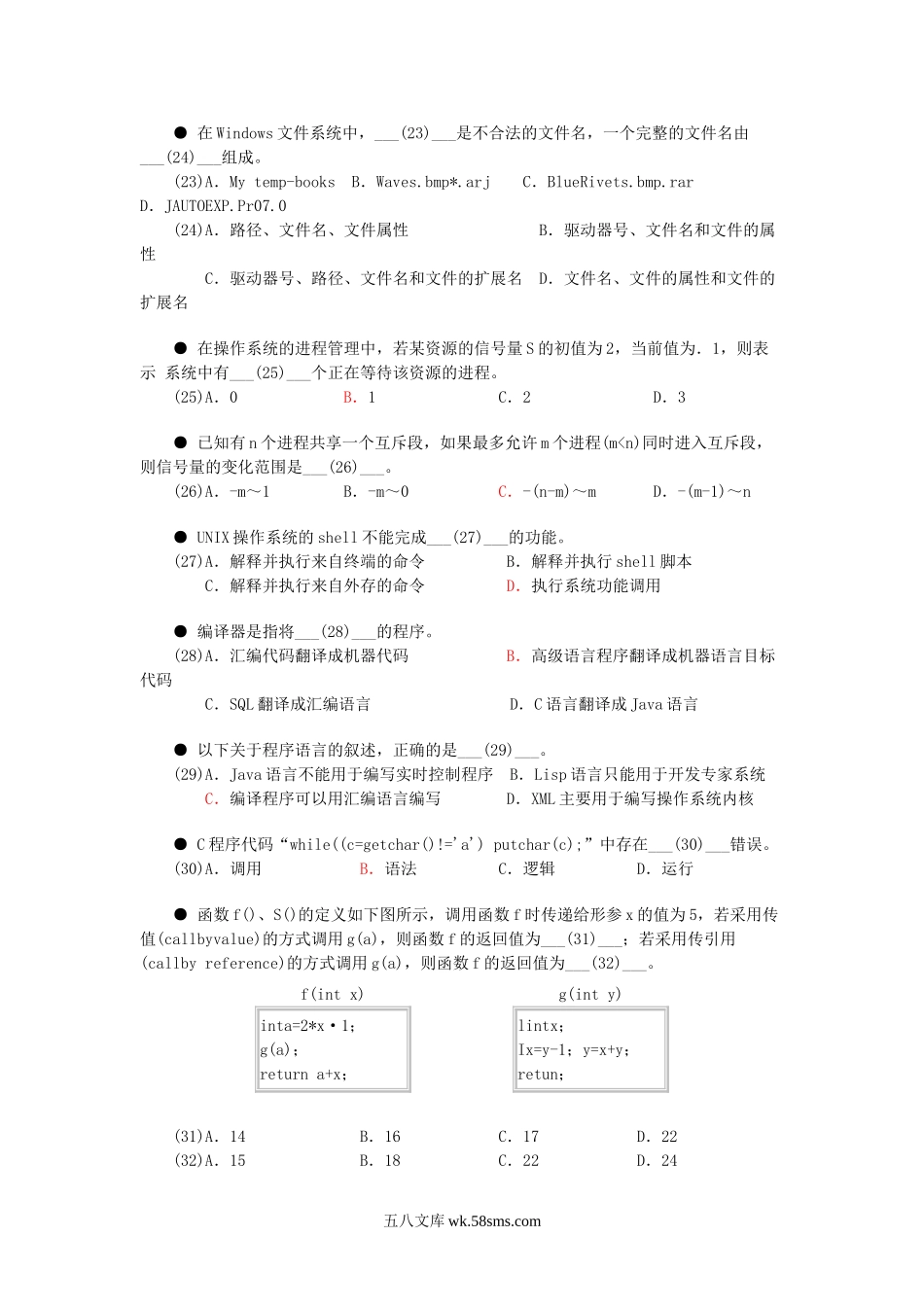 2006上半年程序员考试真题及答案-上午卷.doc_第3页