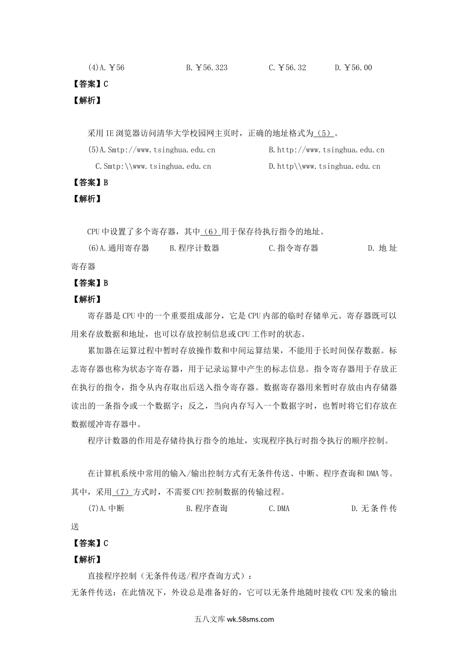 2017下半年程序员考试真题及答案-上午卷.doc_第2页