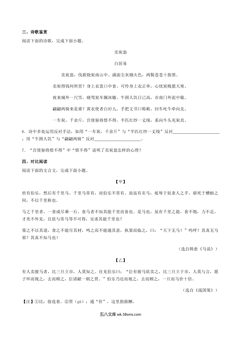 2022-2023学年河北省唐山市遵化市八年级下学期期末语文试题及答案.doc_第2页