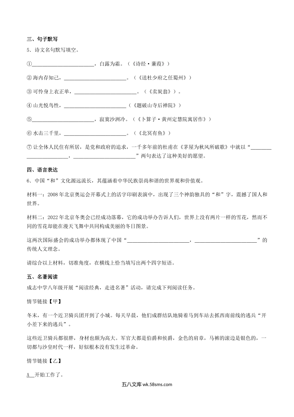 2022-2023学年山东省菏泽市牡丹区八年级下学期期末语文试题及答案.doc_第2页