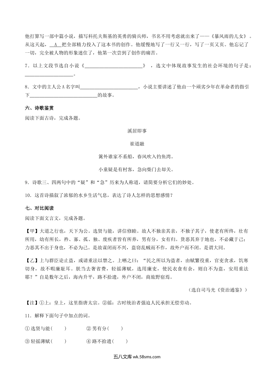 2022-2023学年山东省菏泽市牡丹区八年级下学期期末语文试题及答案.doc_第3页